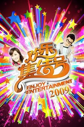 生活纪实综艺向往的田埂封面